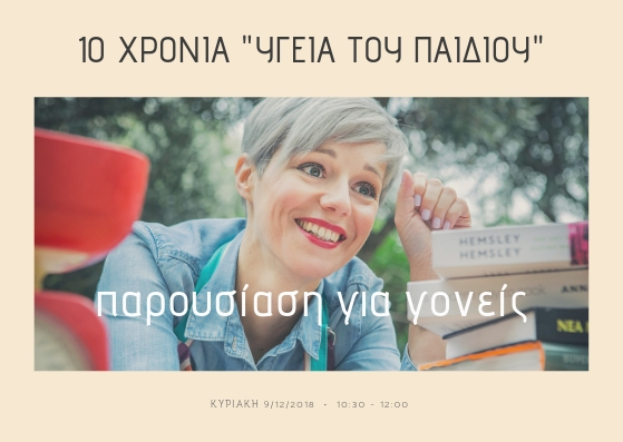 10 Χρόνια 