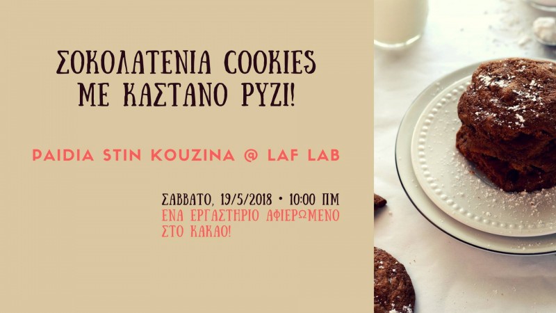 Εργαστήριο μαγειρικής για το κακάο!