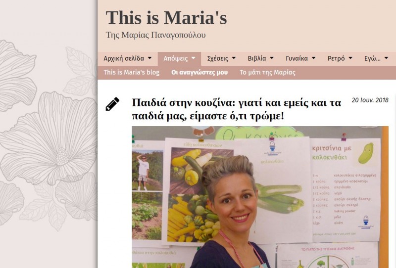 This is Maria's: Εμείς και τα παιδιά μας, είμαστε ό,τι τρώμε!