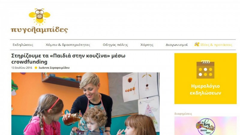 Η ''πσκ'' στις ''Πυγολαμπίδες στο κλουβί''